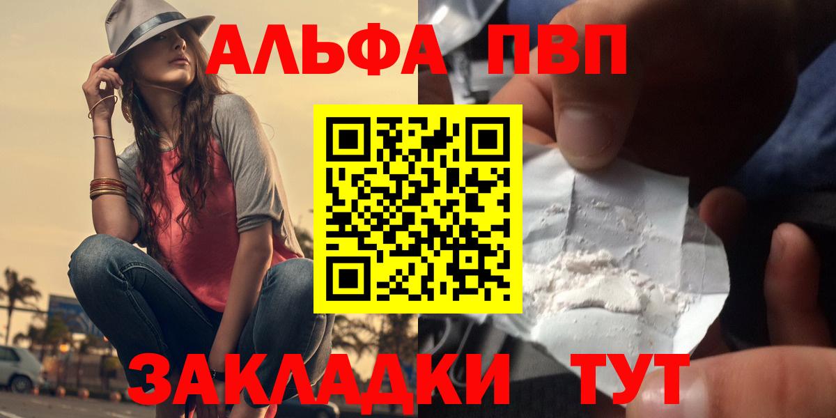 А ПВП мука  APVP СК КРИС  Вход с VPN  Alpha-PVP Crystall  Йошкар-Ола 