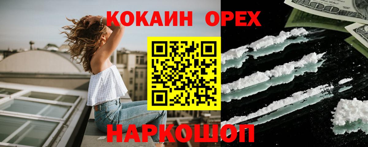 Йошкар-Ола  Кокаин  Вход с VPN  КОКАИН Колумбийский 