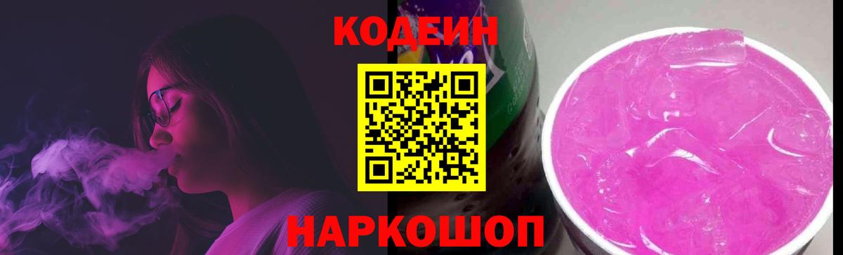 Кодеиновый сироп Lean напиток Lean (лин)  Вход с VPN  Йошкар-Ола  Codein напиток Lean (лин) 