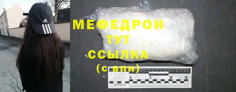 МЯУ-МЯУ mephedrone  купить наркотик  Йошкар-Ола 